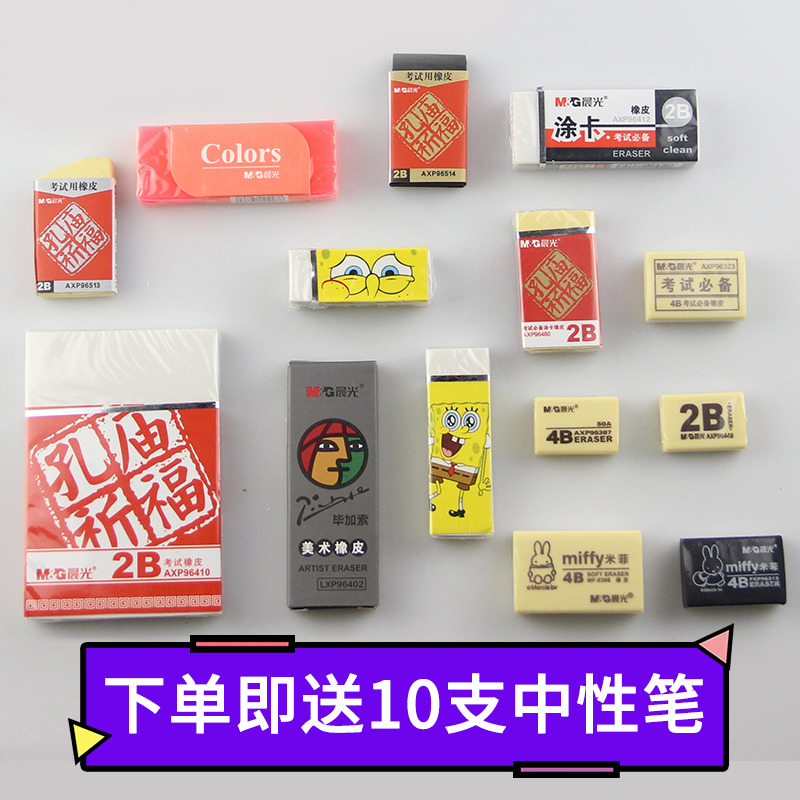 晨光橡皮小學生擦得幹淨2B4B兒童像皮米菲孔廟祈福畢加索海綿寶寶塗卡優品不留痕迹學習文具考試必備用品批發在類目 電子詞典/電紙書/文化用品, 日常學習用品, 橡皮中 - 來自Buy2taobao.com提供專業的淘寶代購服務