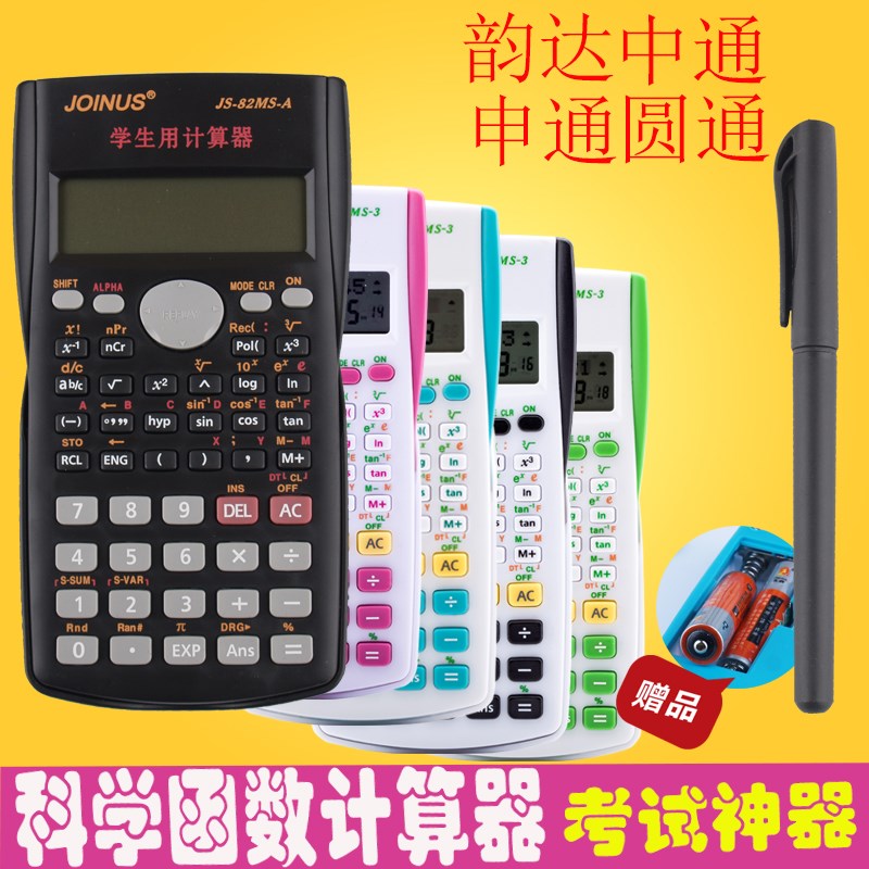 【买一送四】众成函数计算器财务会计学生考试专用科学计算机在类目 电子词典/电纸书/文化用品, 计算器中 - 来自Buy2taobao.com提供专业的淘宝代购服务