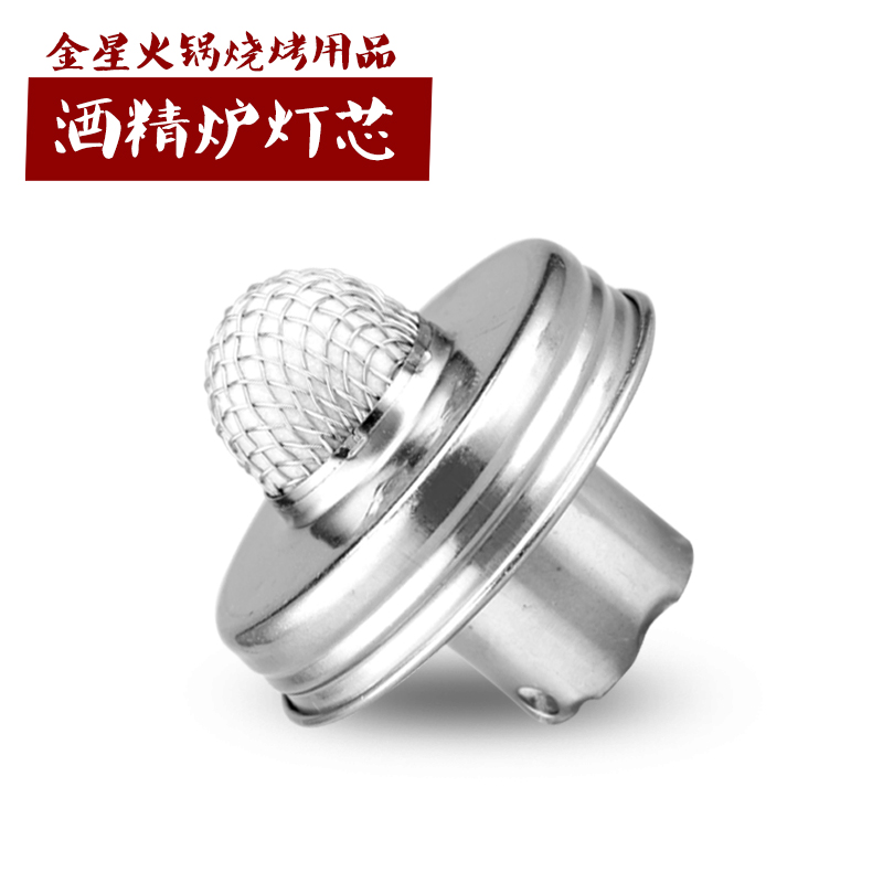 金星液体酒精炉肥牛豆捞涮涮锅自助火锅炉芯加粗大火力灯芯在类目 厨房/烹饪用具, 烹饪用具, 锅具/煲/烧水壶, 火锅中 - 来自Buy2taobao.com提供专业的淘宝代购服务