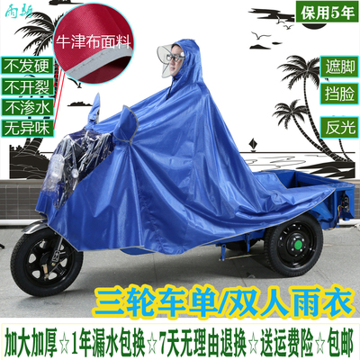特大型宗申大运电动三轮车雨衣牛津布遮脚电瓶摩托车雨披防暴水具