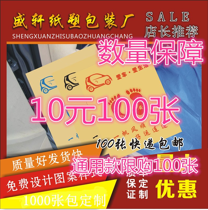 加厚牛皮紙包郵汽車壹次性腳墊洗車店車用洗車車標腳踏腳墊紙轎車在類目 汽車/用品/配件/改裝, 汽車用品/內飾品, 一次性汽車腳墊中 - 來自Buy2taobao.com提供專業的淘寶代購服務