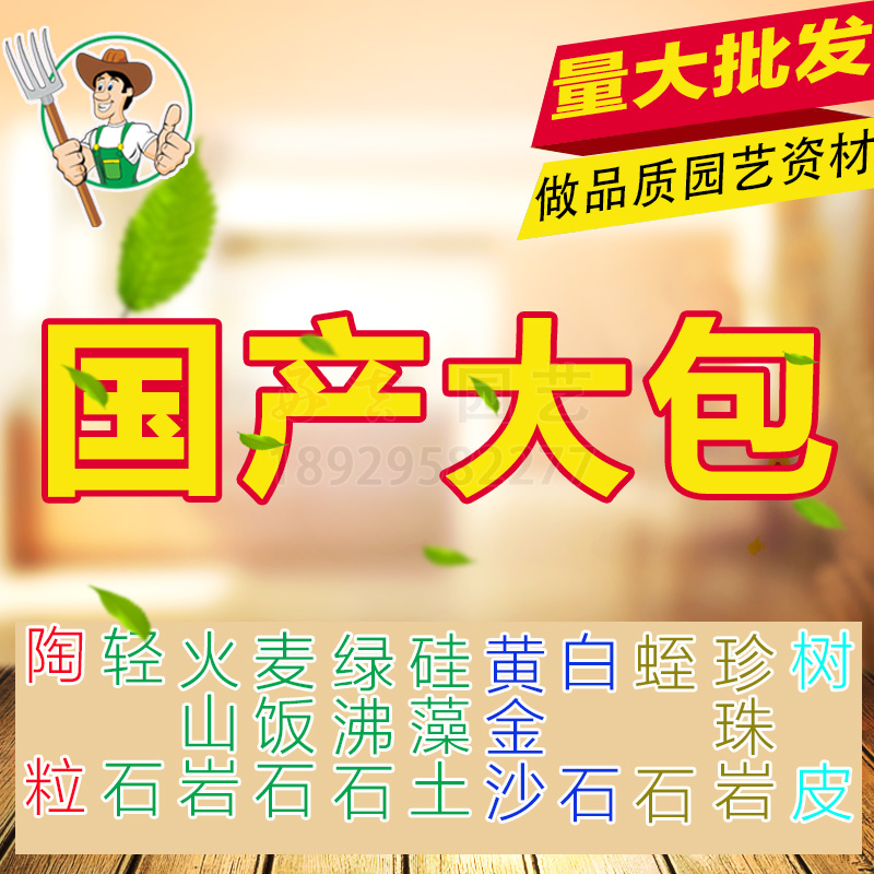 珍珠岩火山岩轻石陶粒树皮松磷蛭石麦饭石种植营养土多肉专用花肥在类目 鲜花速递/花卉仿真/绿植园艺, 园艺用品, 家庭园艺肥料/营养土/营养液中 - 来自Buy2taobao.com提供专业的淘宝代购服务
