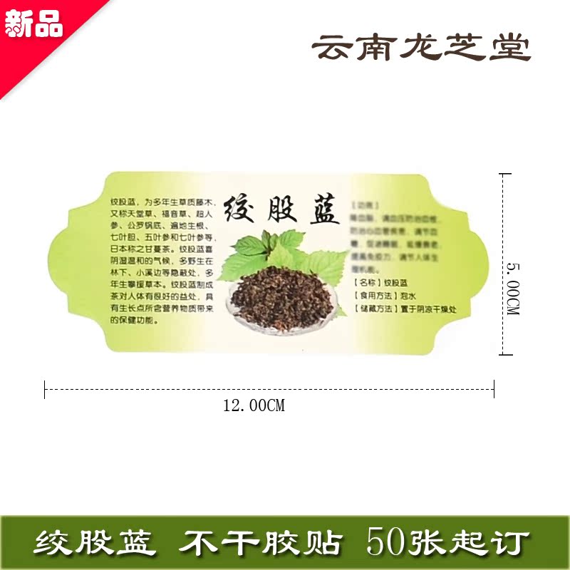 絞股藍不幹膠貼貼瓶貼包裝貼紙標簽貼標簽貼紙說明【角角型】在類目 個性定製/設計服務/DIY, 包裝用品定製, 包裝膠帶/不乾膠/標籤中 - 來自Buy2taobao.com提供專業的淘寶代購服務