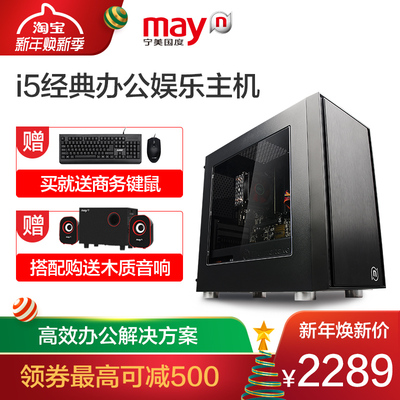 宁美国度i5 7500升8400办公家用台式电脑游戏主机DIY组装机全套