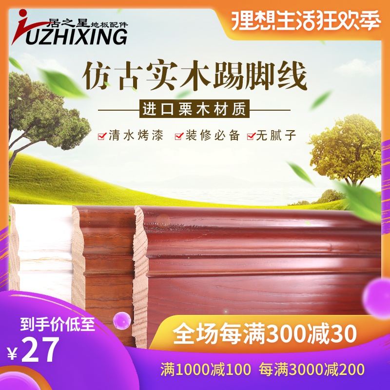 居之星白色实木踢脚线12cm仿古踢脚线墙角贴脚线瓷砖大理石地脚线|msdalam kategori keluarga memasang ibu, tingkat, Aksesori lantai, menyusur - dari Buy2taobao.com untuk memberikan perkhidmatan ejen Taobao profesional membeli