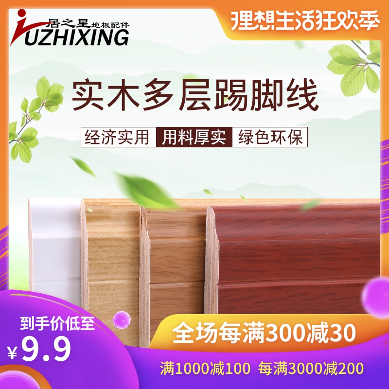 居之星实木复合踢脚线白色复合地板多层地脚线地角线墙角线贴脚线|ruв категории награду материалов, пол, пол Приложение, плинтус - от Buy2taobao.com для оказания профессиональной услуги покупки агента Taobao