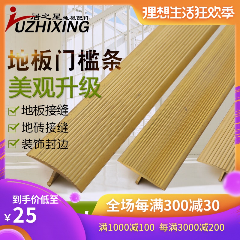 Wuxing thickening Copper strips threshold decorate Buckle Pressure side of floor Border defence Battenin the Decoration main material , Floor , Flooring accessories , Income side of/Pressure lines category - from Buy2taobao.com to provide professional Taobao agent buy service
