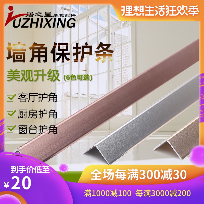 墙角保护条1和2cm1.5护角条衣柜橱柜收口条铝合金防撞瓷砖阳角在类目 基础建材, 新型装饰材料, 亚克力板中 - 来自Buy2taobao.com提供专业的淘宝代购服务