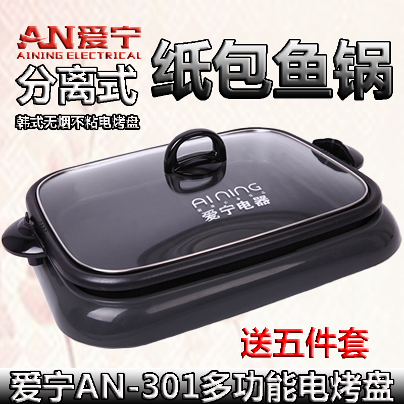 爱宁301电烤锅多功能烤鱼盘烤肉锅长方形家用韩式不粘分体烤鱼炉|ruв категории кухонные приборы, электрический котел котел класса, электрическое отопление/Хого - от Buy2taobao.com для оказания профессиональной услуги покупки агента Taobao