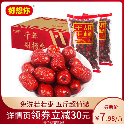 树上粮仓红枣新疆胡杨枣若羌枣免洗小枣整箱5斤/2斤装家庭装2500g