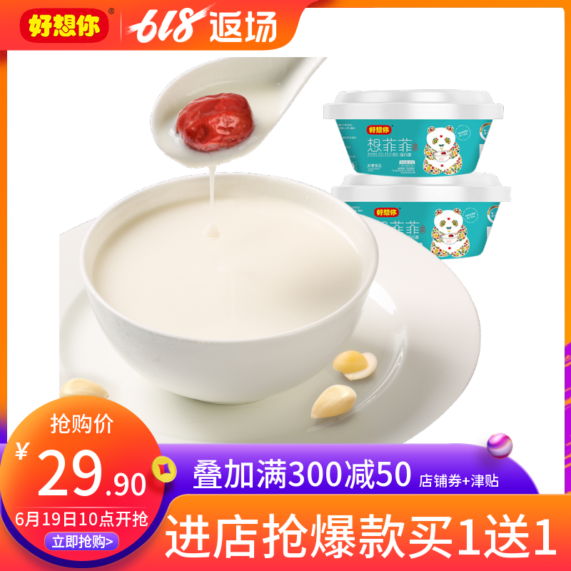 好想你冻干杏仁蛋白露 想菲菲2碗装 方便代餐红枣杏仁藕粉早餐|ruв категории кофе/хлопья/напиток, натуральный порошок питание - от Buy2taobao.com для оказания профессиональной услуги покупки агента Taobao