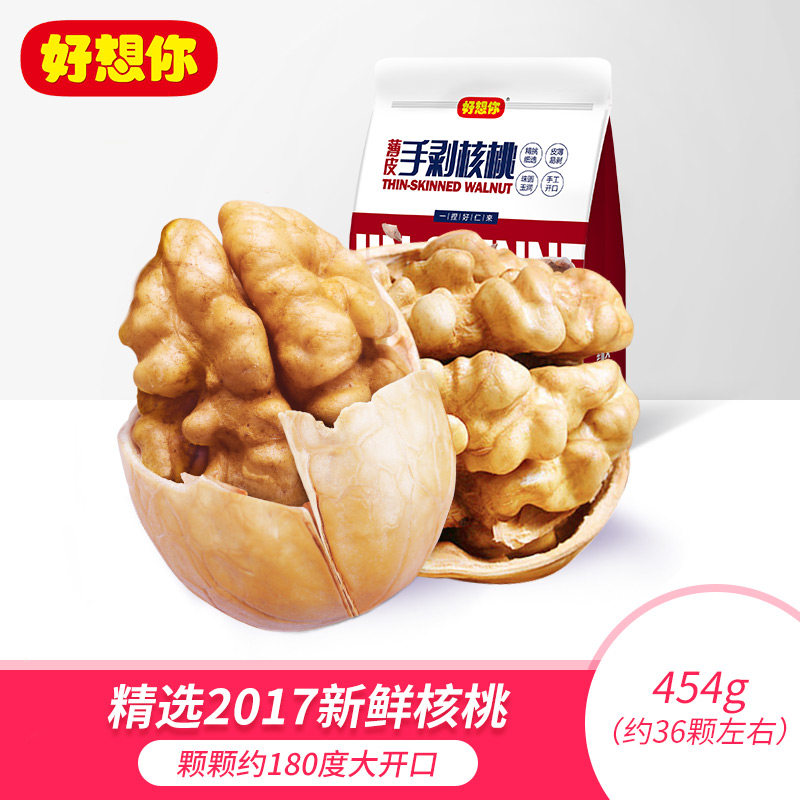 好想你2017新鲜薄皮核桃454g 新疆阿克苏手剥核桃原味薄如纸皮