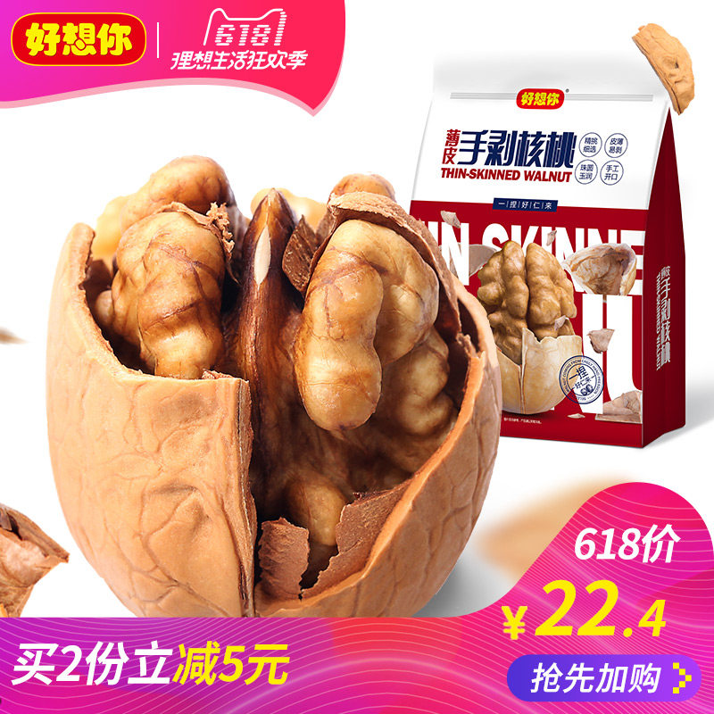 好想你新鲜薄皮核桃454g 新疆阿克苏手剥核桃原味薄如纸皮