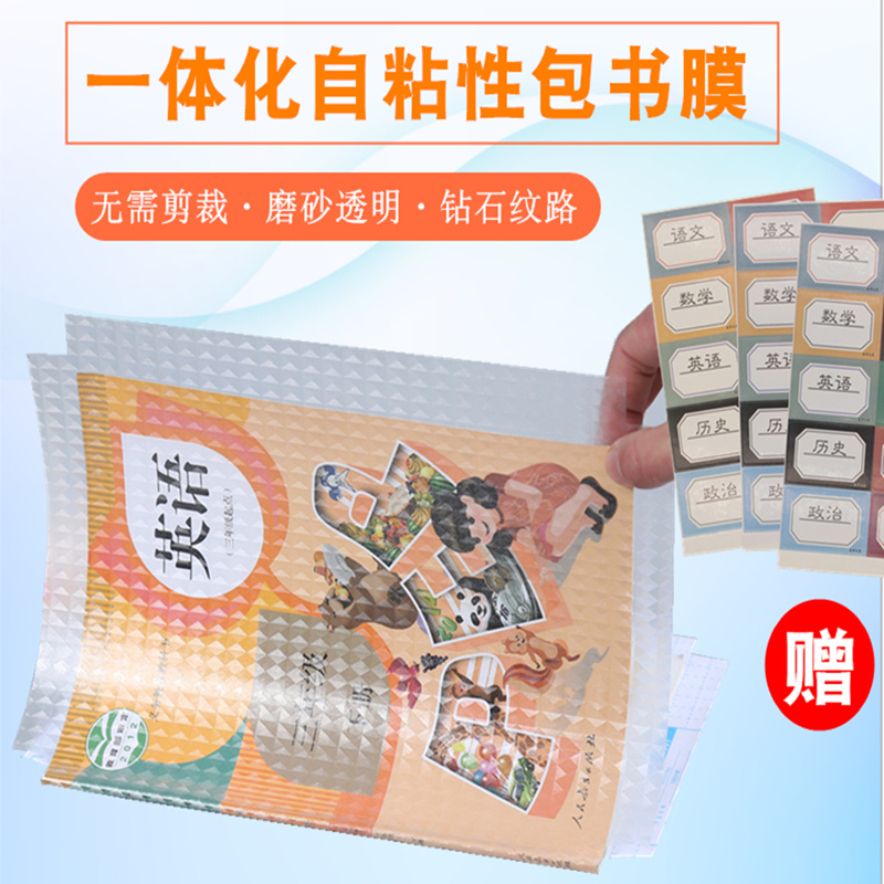 中小学生自粘书皮书套 透明磨砂包书膜防水22k/16k/A4书皮保护膜|ruв категории электронный словарь/электрический бумажных книг/канцелярские принадлежности, повседневной школьных принадлежностей, обложка - от Buy2taobao.com для оказания профессиональной услуги покупки агента Taobao