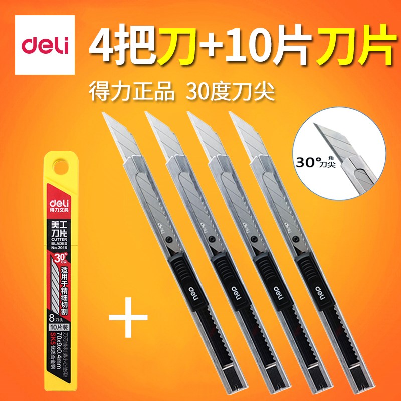 刀片4把裝送 美工刀 30度介刀美工小刀切紙開箱刀快遞刀小號在類目 電子詞典/電紙書/文化用品, 裁剪用品, 美工刀中 - 來自Buy2taobao.com提供專業的淘寶代購服務