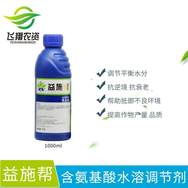 益施幫 含氨基酸水溶肥蔬菜肥料葉面肥水溶肥250-1000ml 1L在類目 農用物資, 肥料, 葉面肥中 - 來自Buy2taobao.com提供專業的淘寶代購服務