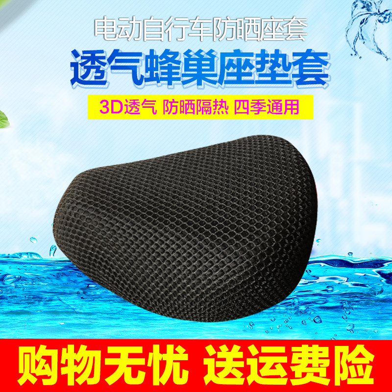 3D Electric car seat Bicycle Sunscreen waterproof Cushion cover summer heat insulation ventilation Battery Car seat coverin the Electric cars/Fitting/Transportation , Zero electric car/Fitting , Electric car seat category - from Buy2taobao.com to provide professional Taobao agent buy service