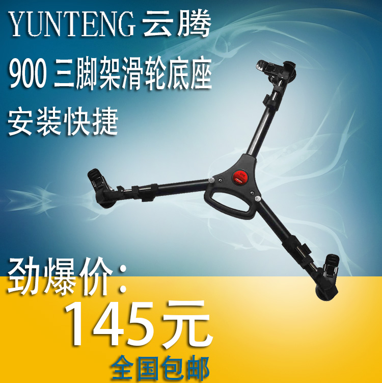 雲騰900三腳架滑輪底座 攝影滑輪 微電影腳輪 滾輪 攝像機地輪燈在類目 3C數碼配件, 單反/單電相機配件, 腳架/雲臺, 腳架中 - 來自Buy2taobao.com提供專業的淘寶代購服務