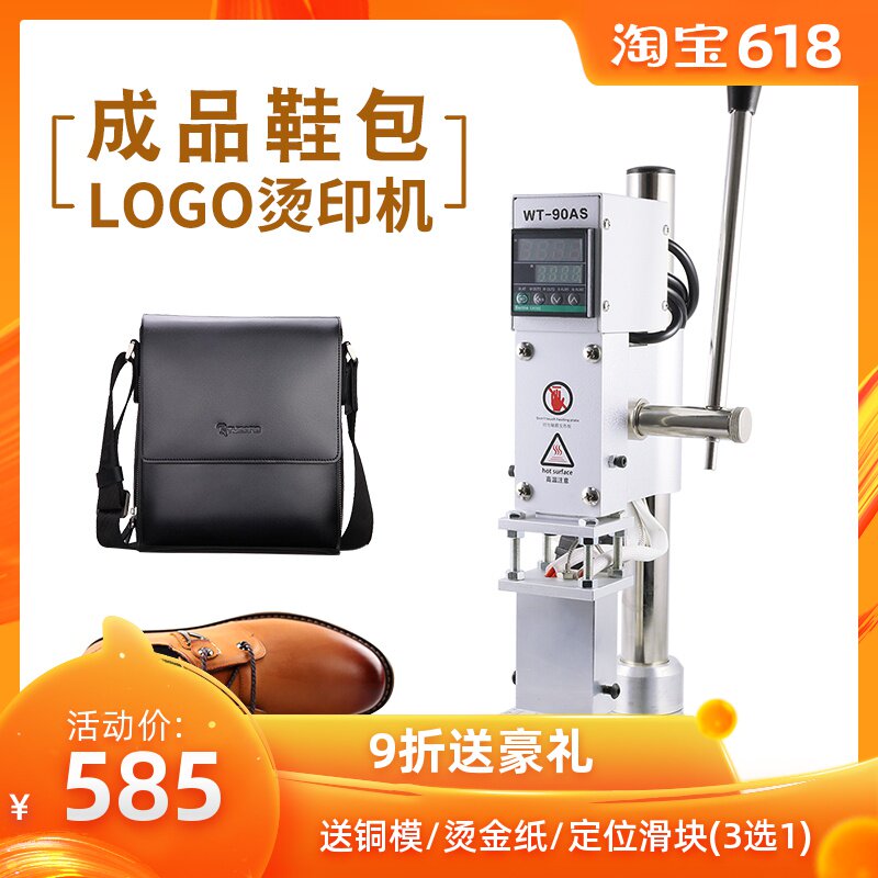 finished product Shoes and bags Gilding Branding machine PU Leatherwear Watch strap Leather sheath LOGO sign small-scale Manual Pressure-Markin the Hardware/Tool , Mechanical Hardware , Other Machine Hardware (New) category - from Buy2taobao.com to provide professional Taobao agent buy service