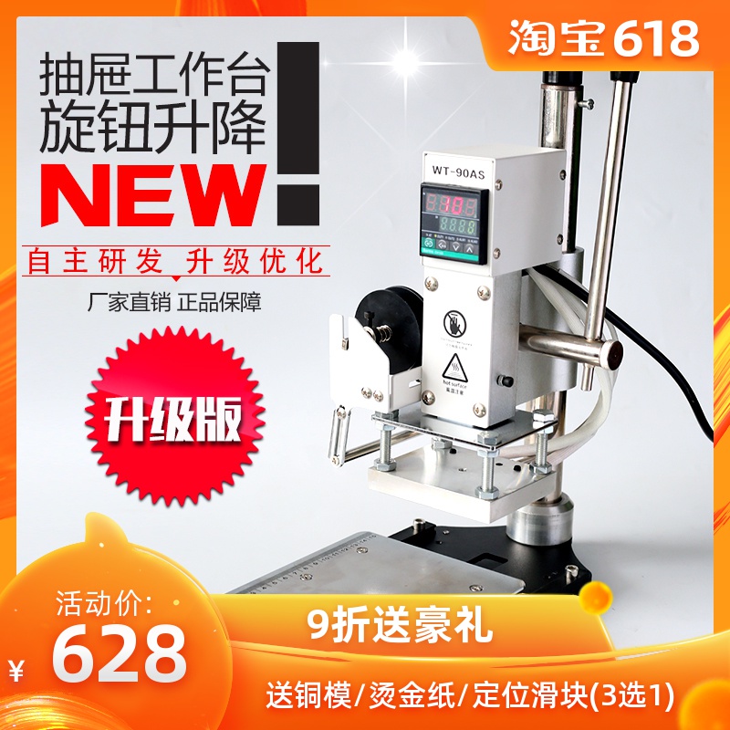 烫印机小型台式压标烙印机T槽升降抽屉式自动收纸皮革热压烫金机在类目 五金/工具, 机械五金, 其他机械五金(新)中 - 来自Buy2taobao.com提供专业的淘宝代购服务
