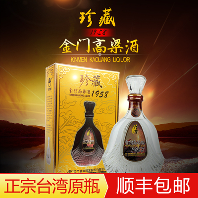 【原装进口】台湾金门高粱酒53度600ml 珍藏1958礼盒装纯粮食白酒