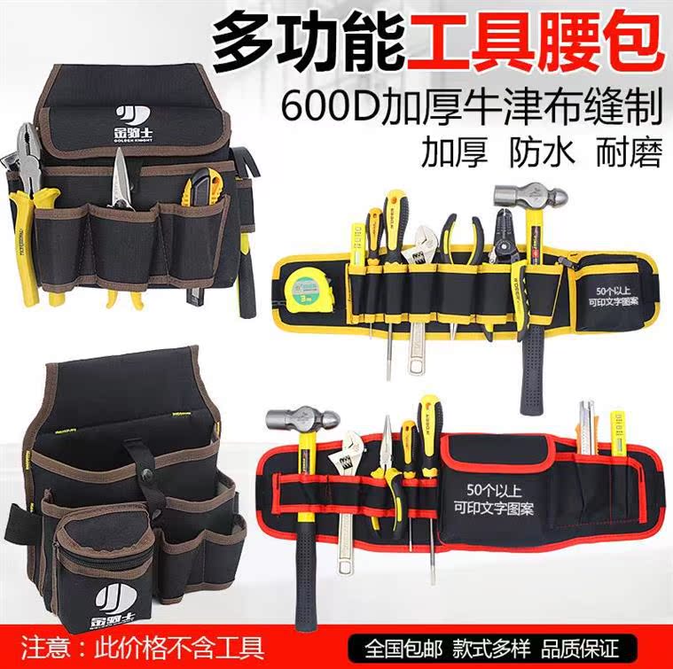电工工具包腰跨小包小号腰间用电工专用腰带腰包多功能五金专业袋|ruв категории оборудование/инструменты, ручной инструмент, инструментарий/ящик/машина, инструментарий - от Buy2taobao.com для оказания профессиональной услуги покупки агента Taobao