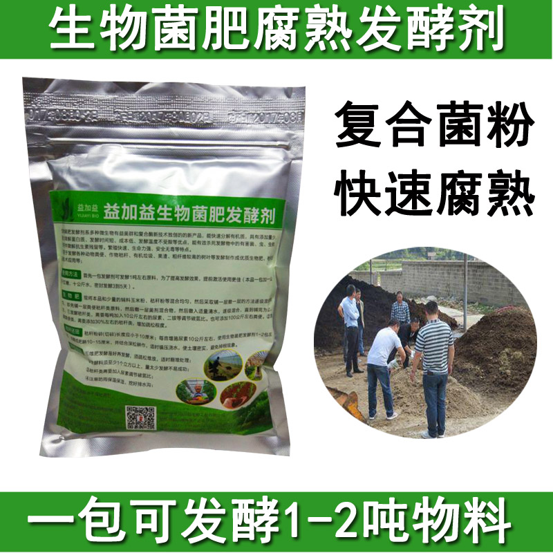 生物菌肥发酵腐熟剂鸡粪猪粪牛羊粪便发酵剂堆肥有机肥发酵菌种粉|msdalam kategori penghantaran bunga/bunga simulasi/tumbuhan berkebun, Gardening Supplies, baja rumah berkebun/tanah pemakanan/penyelesaian nutrien - dari Buy2taobao.com untuk memberikan perkhidmatan ejen Taobao profesional membeli