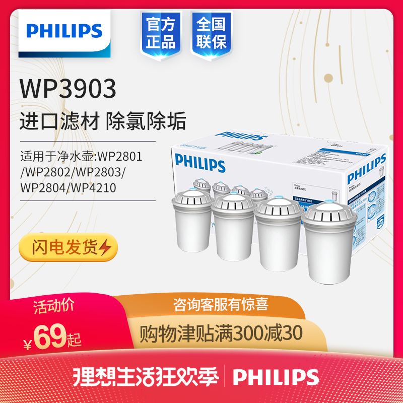 飞利浦净水器净水壶过滤水壶滤芯wp3903适用WP2801/WP4210/WP2807|ruв категории кухонные приборы, чистой воды - от Buy2taobao.com для оказания профессиональной услуги покупки агента Taobao
