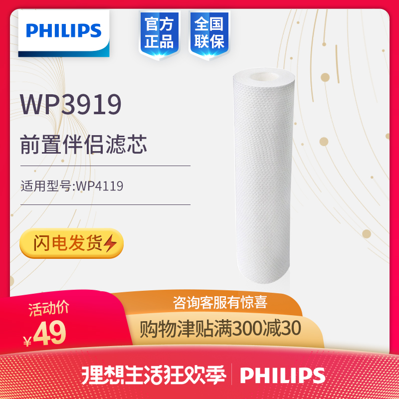 飛利浦淨水器淨水伴侶WP4119原裝濾芯WP3919前置過濾器原裝原廠在類目 廚房電器, 淨水器中 - 來自Buy2taobao.com提供專業的淘寶代購服務