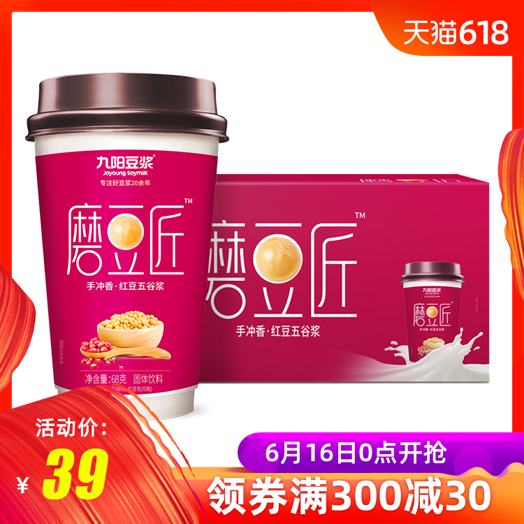 九阳豆浆红豆五谷豆浆粉68g*8杯营养代餐礼盒装手冲豆浆磨豆匠|ruв категории кофе/хлопья/напиток, арроурут/хлопья/Чонг напитки, соевое молоко - от Buy2taobao.com для оказания профессиональной услуги покупки агента Taobao