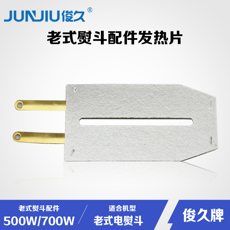 老式電熨鬥配件 芯子 雲母片 發熱片 加熱片 膠木片 500W 700w在類目 生活電器, 生活家電配件, 清潔/掛燙機/電熨斗配件中 - 來自Buy2taobao.com提供專業的淘寶代購服務