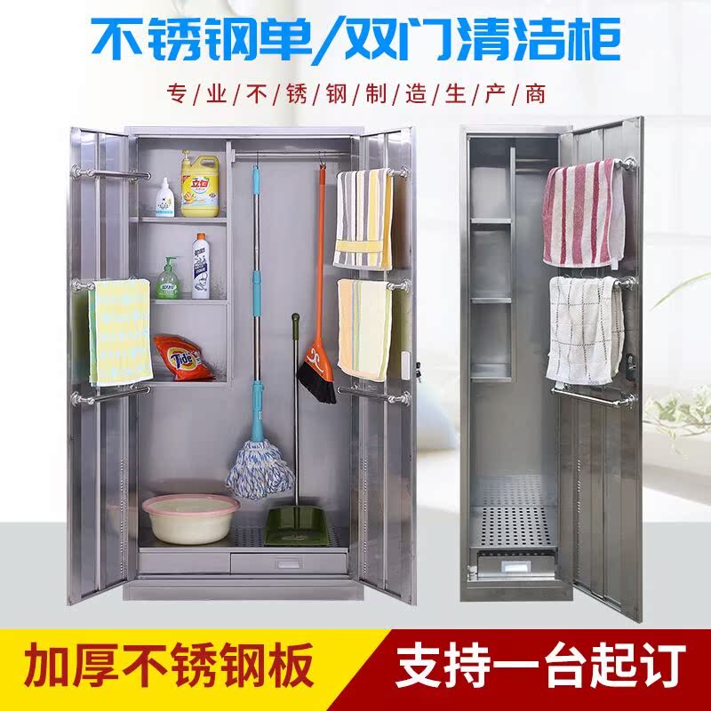 不锈钢清洁柜拖把保洁卫生柜储物柜杂物工具柜家务整理收纳存放柜在类目 商业/办公家具, 办公家具, 办公柜类, 文件柜中 - 来自Buy2taobao.com提供专业的淘宝代购服务