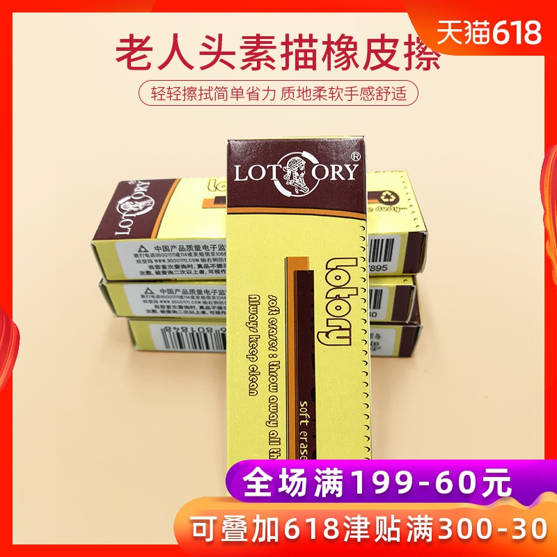正品老人頭橡皮高光象像皮可塑專業美術繪畫素描繪圖橡皮擦專用軟在類目 電子詞典/電紙書/文化用品, 日常學習用品, 橡皮中 - 來自Buy2taobao.com提供專業的淘寶代購服務