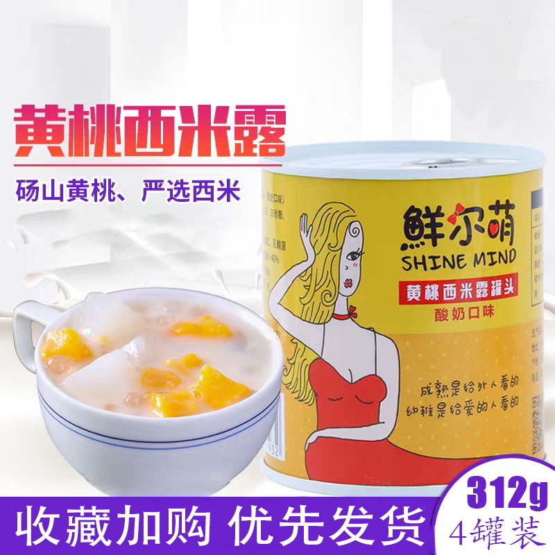 西米露酸奶黄桃罐头水果罐头砀山黄桃椰果西米露罐头210gx4罐包邮|msdalam kategori daging perikanan/Buah-buahan segar dan sayur-sayuran/dimasak, Fruit Products, buah-buahan dalam tin - dari Buy2taobao.com untuk memberikan perkhidmatan ejen Taobao profesional membeli