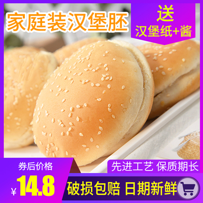 汉堡包面包胚汉堡半成品汉堡面包早餐家用商用即食家庭装整箱包邮