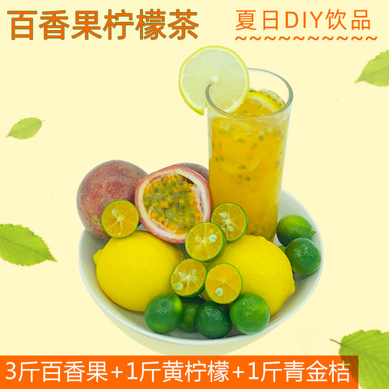 5斤新鲜包邮水果蜂蜜茶组合装百香果3斤 安岳黄柠檬小青金桔各1斤|ruв категории водной мясо/свежие фрукты и овощи/еда, свежие фрукты, Маракуйя - от Buy2taobao.com для оказания профессиональной услуги покупки агента Taobao