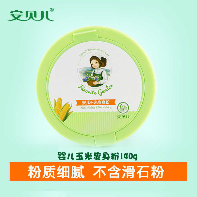安贝儿婴儿爽身粉宝宝天然玉米爽身粉去痱子干爽四季通用在类目 尿片/洗护/喂哺/推车床, 宝宝洗浴护肤品, 爽身粉 /痱子粉中 - 来自Buy2taobao.com提供专业的淘宝代购服务