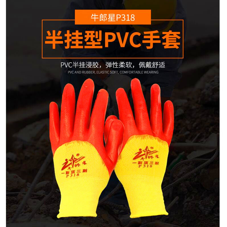 牛郎星pvc挂胶手套丁晴手套耐磨半挂劳保手套耐油耐酸碱手套|ruв категории доставка цветов/цветок моделирования/растения садоводства, садовых принадлежностей, защитные перчатки - от Buy2taobao.com для оказания профессиональной услуги покупки агента Taobao