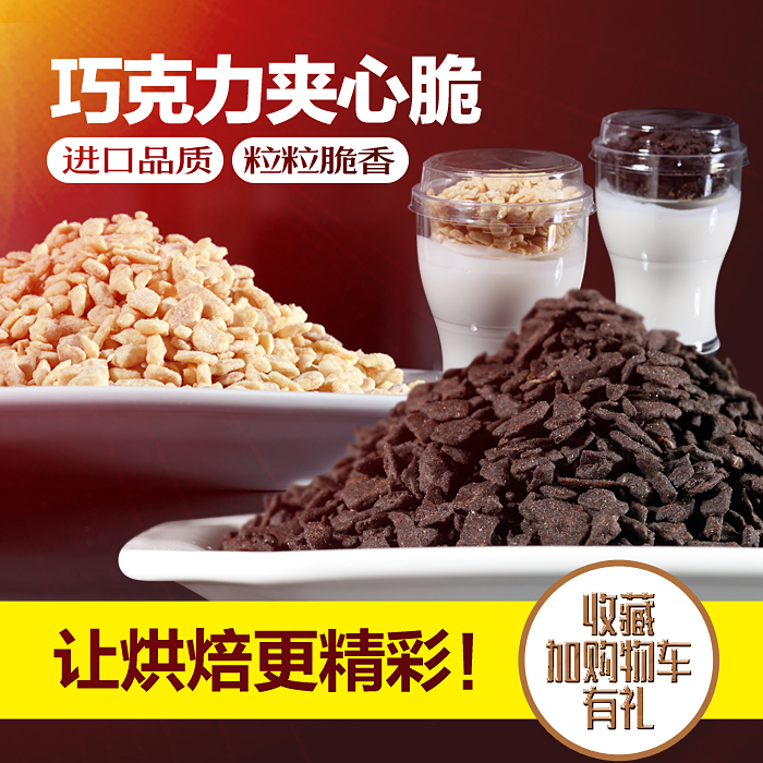 黑巧克力代可可脂粒粒脆夹心西点蛋糕装饰烘焙原料港式奶茶冰淇淋在类目 粮油米面/南北干货/调味品, 烘焙原料/辅料/食品添加剂-新, 烘培原料, 其它中 - 来自Buy2taobao.com提供专业的淘宝代购服务