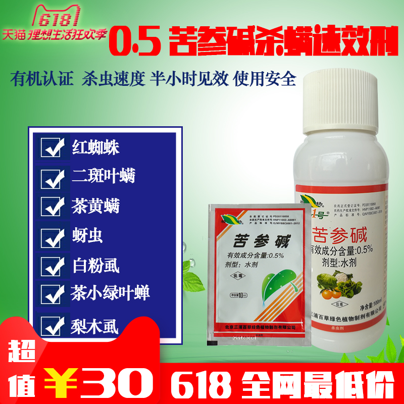 三浦百草苦参碱蔬菜杀虫剂菜青虫蚜虫红蜘蛛农药杀虫剂有机安全在类目 鲜花速递/花卉仿真/绿植园艺, 园艺用品, 花卉药剂中 - 来自Buy2taobao.com提供专业的淘宝代购服务