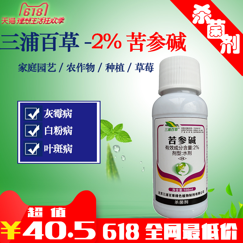 三浦百草全除2%苦参碱25ml白粉病灰霉病农作物绿植蔬菜农药杀菌剂在类目 鲜花速递/花卉仿真/绿植园艺, 园艺用品, 花卉药剂中 - 来自Buy2taobao.com提供专业的淘宝代购服务