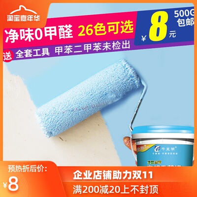 乳胶漆白色内墙彩色室内涂料防霉墙漆防潮小瓶自刷墙面水性油漆