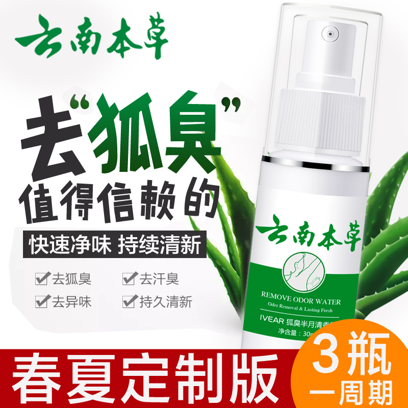 Yunnan Herbal Body odor Odor of water Body odor Spray Deodorant Underarm odor Spray Net body odor Fragrance Dew 21in the Skin Care/Body/Essential oils , Body Care (New) , Deodorant category - from Buy2taobao.com to provide professional Taobao agent buy service