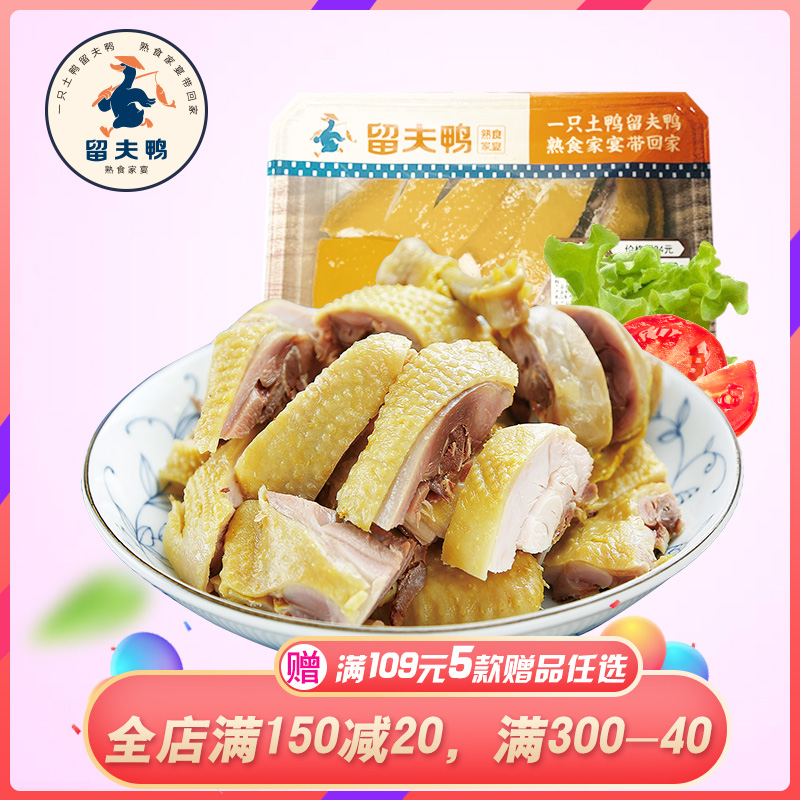 留夫鸭连锁鲜装即食熟食 广东盐焗鸡300g 特色小菜单盒在类目 零食/坚果/特产, 牛肉干/猪肉脯/卤味零食, 鸡肉零食中 - 来自Buy2taobao.com提供专业的淘宝代购服务