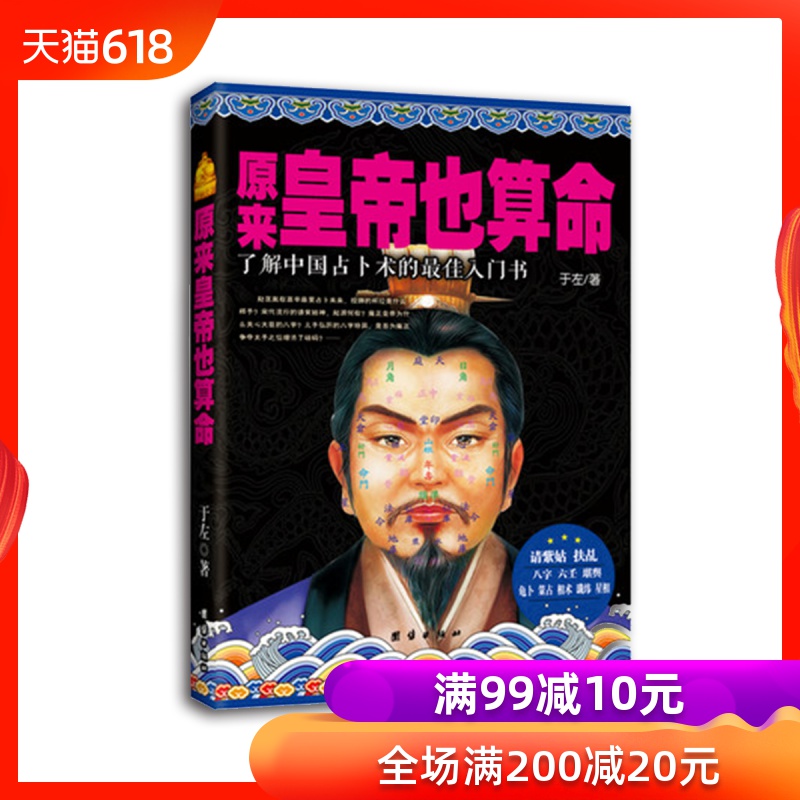 原来皇帝也算命在类目 书籍/杂志/报纸, 自我实现/励志, 心灵与修养中 - 来自Buy2taobao.com提供专业的淘宝代购服务