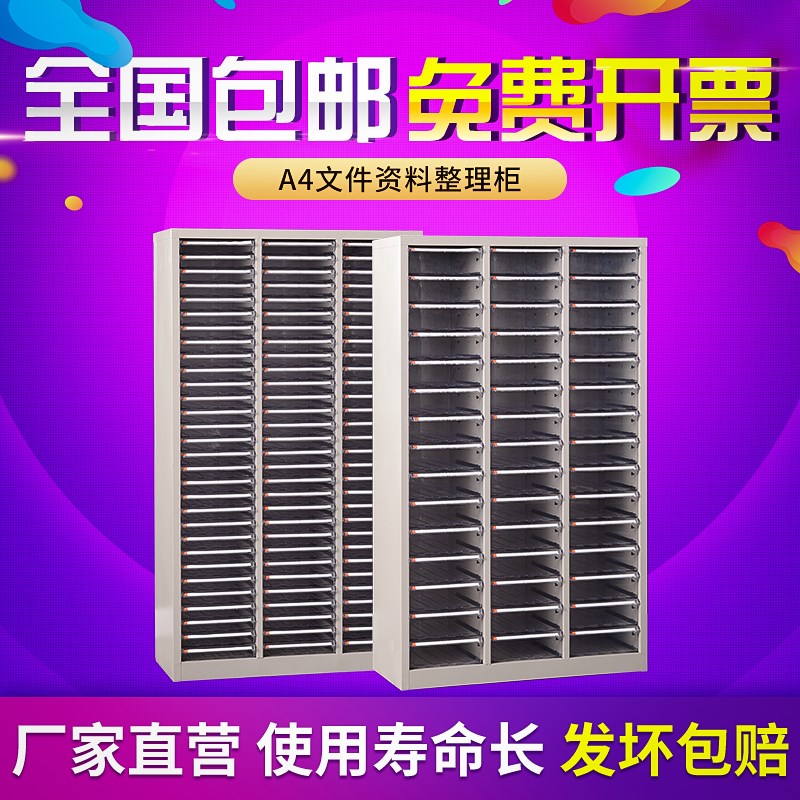 文件柜资料票据铁皮柜45/90抽屉式 多层文件整理柜a4纸办公效率柜|msdalam kategori Perniagaan/perabot pejabat, perabot pejabat, Pejabat kabinet, kabinet fail - dari Buy2taobao.com untuk memberikan perkhidmatan ejen Taobao profesional membeli