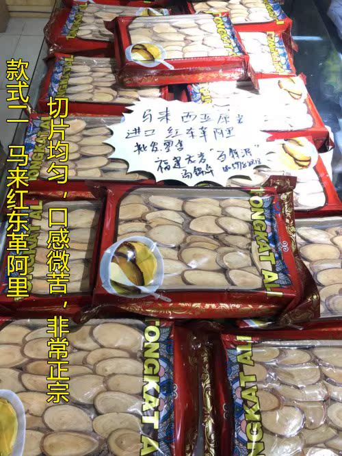 正宗马来西亚野生红东革阿里原片红东革阿里男女用精选500g包邮|ruв категории традиционные питательный пища, другие традиционные тоник, другие традиционные тоник - от Buy2taobao.com для оказания профессиональной услуги покупки агента Taobao