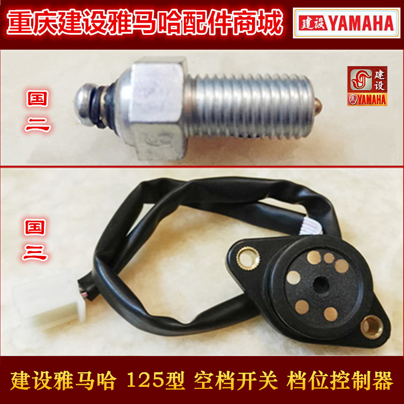 建設摩托車配件JS125-6A/6B/6F/V6/28/7C/7A 空檔開關 下檔顯在類目 摩托車/裝備/配件, 其他摩托車用品中 - 來自Buy2taobao.com提供專業的淘寶代購服務
