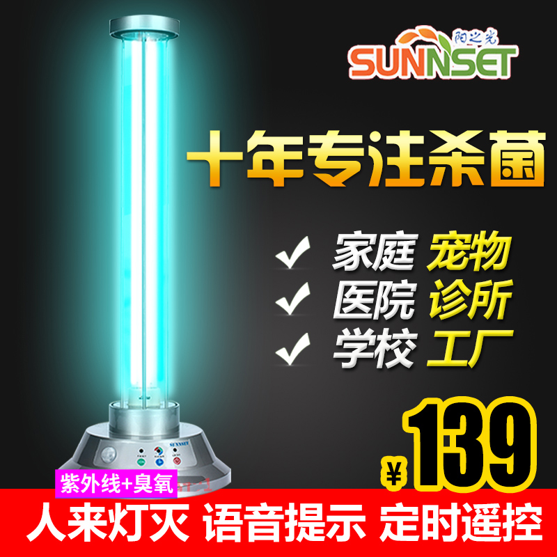 阳之光紫外线消毒灯家用杀菌灯臭氧除异味灭菌灯除螨灯UV紫外灯管在类目 家装主材, 光源, 其它光源中 - 来自Buy2taobao.com提供专业的淘宝代购服务