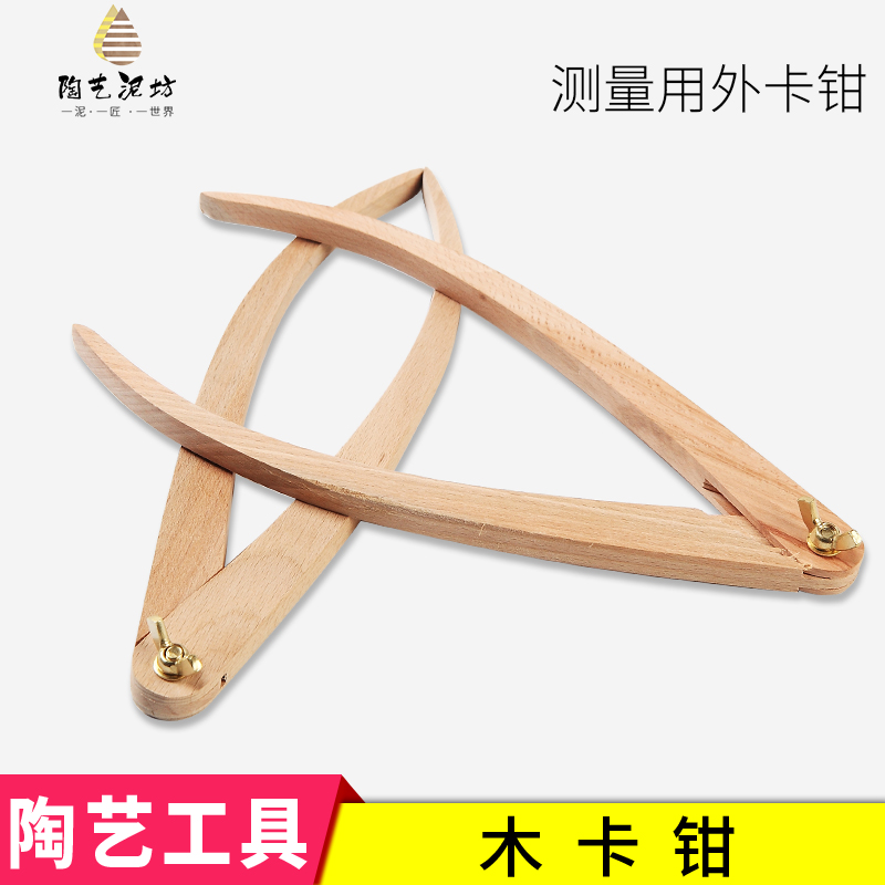 陶艺测距卡钳 木制外卡 定位卡尺 陶吧教学测距工具 脸型测量工具在类目 模玩/动漫/周边/cos/桌游, 模型制作工具/辅料耗材中 - 来自Buy2taobao.com提供专业的淘宝代购服务